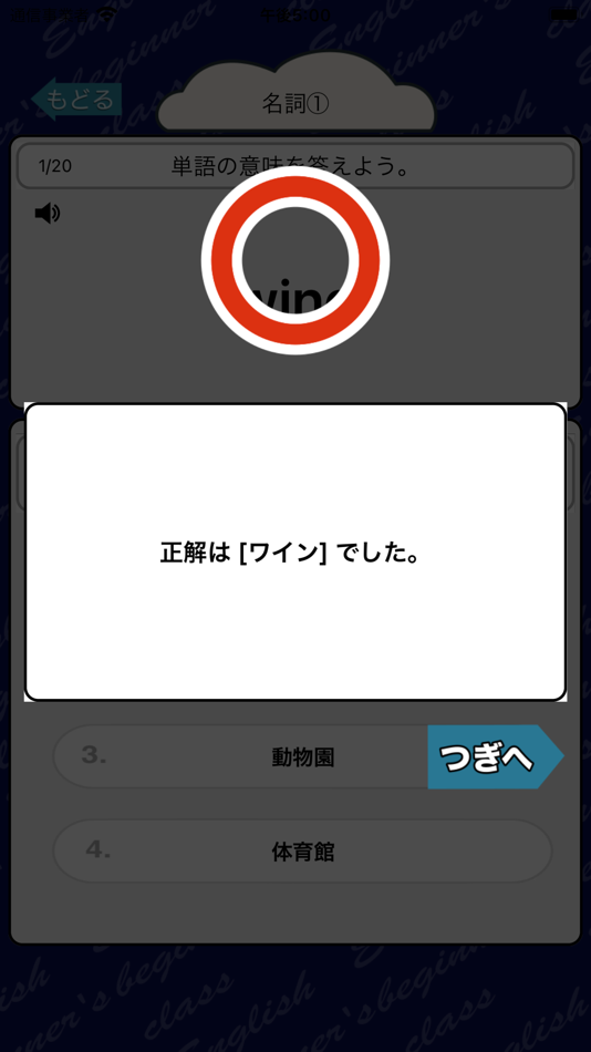 #2. 英語勉強 - 中3で覚える英単語400 (iOS) 게시자: Junpei Shimotsu