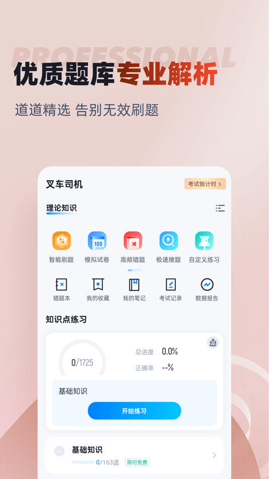 #2. 叉车司机考试聚题库 (iOS) 게시자: 乐 李