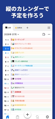 縦型カレンダー - カレンダーに予定を入れよう のスクリーンショット