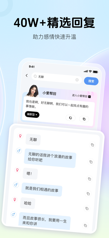 爱帮主-高情商恋爱聊天话术回复神器,必备谈恋爱对话话术库 screenshot 3