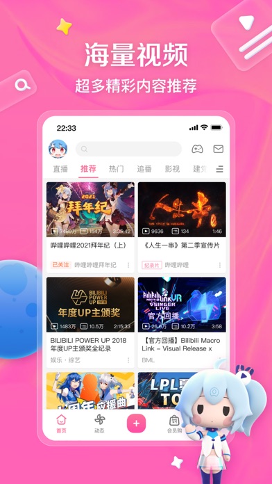 bilibili - All Your Fav Videos Screenshot