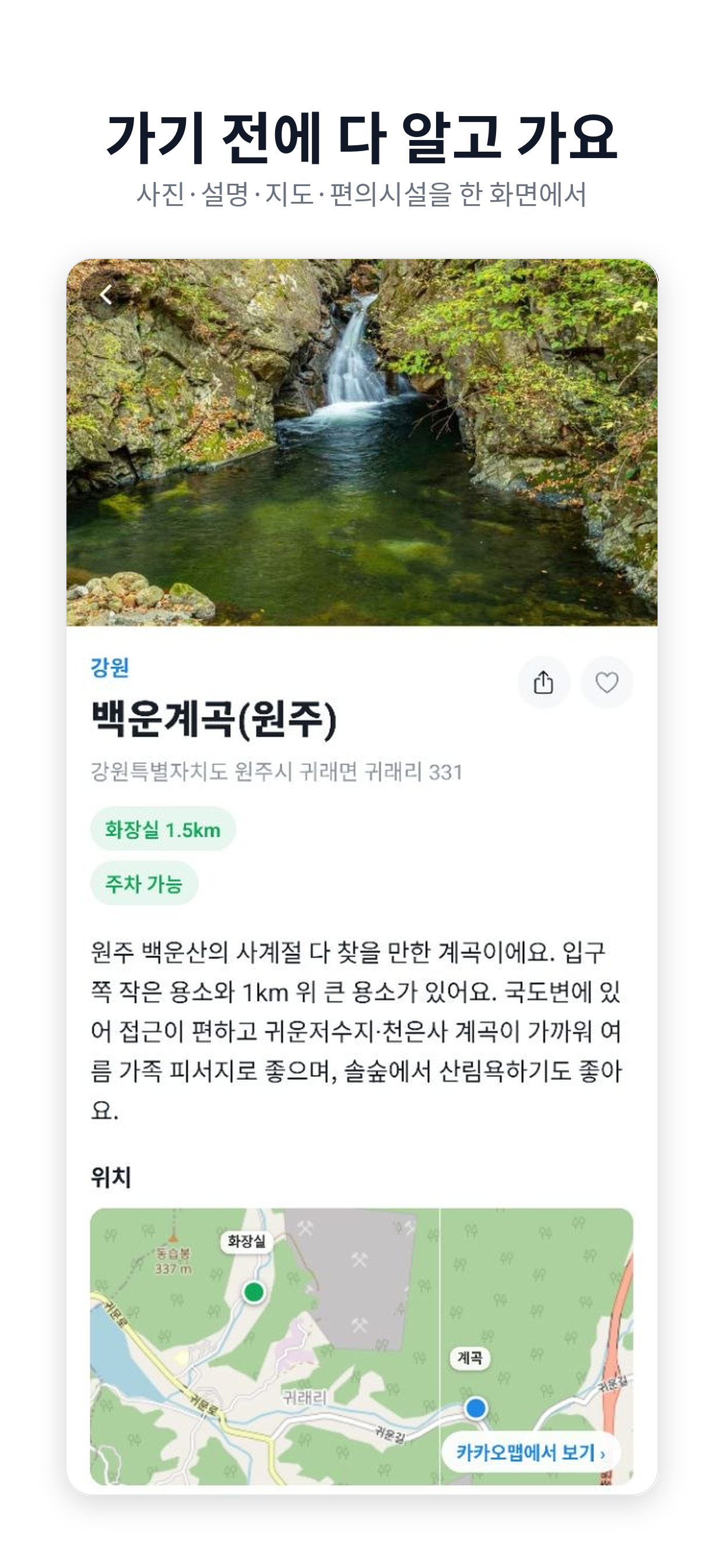 계곡가자 - 여름엔 계곡 겨울엔 온천 screenshot 3