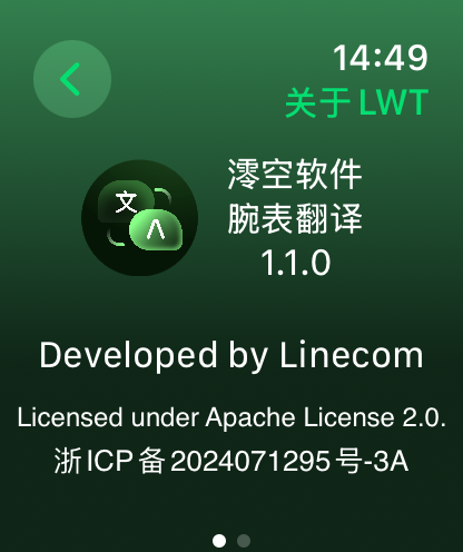 澪空软件腕表翻译