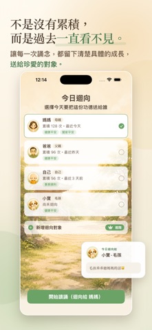 念念生福 iPhone screenshot
