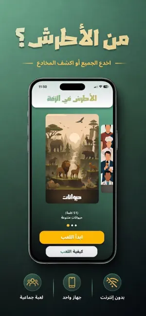 الأطرش في الزفة screenshot 1
