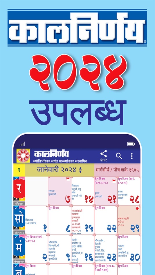 #1. KALNIRNAY 2024 (iOS) 由: Sumangal Press Private Limited