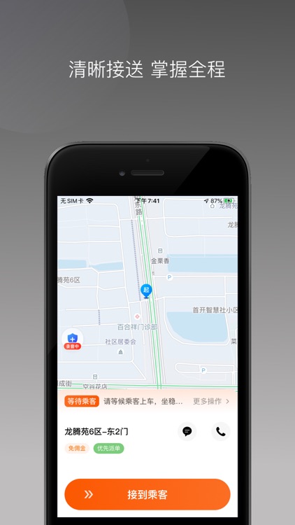 悦程出行司机端