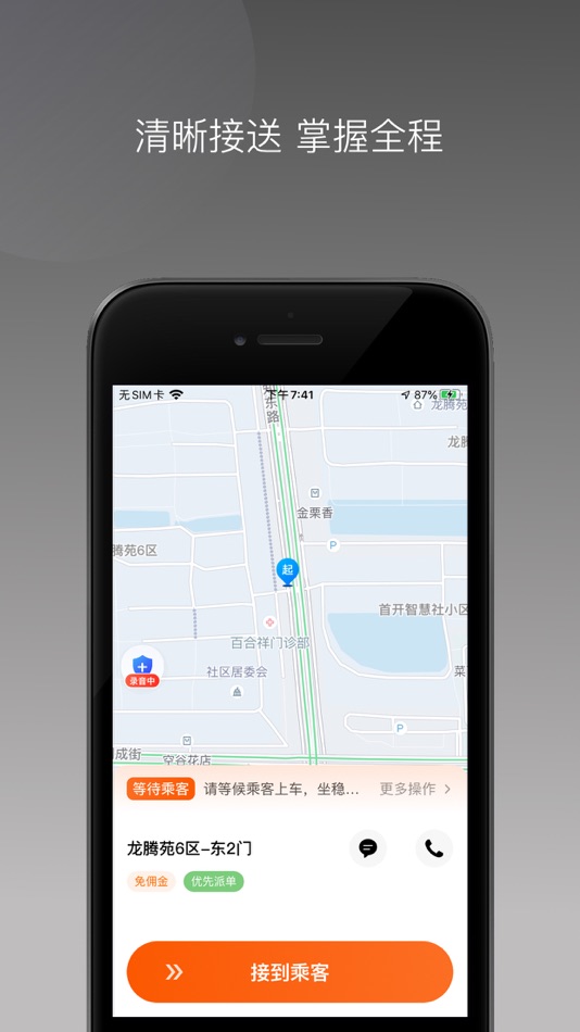 #3. 悦程出行司机端 (iOS) 作者: 辽宁新途网络科技有限公司
