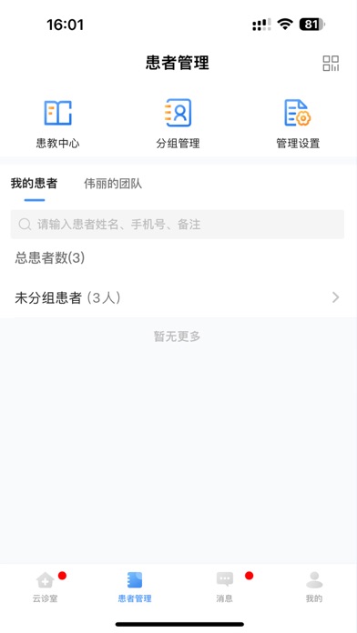 Screenshot #2 pour 广东云医院医生端