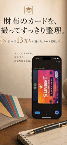 カード類2：カードを写真で管理 のスクリーンショット