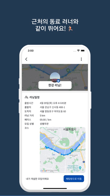 런잇 - 위치, 페이스 기반 동료 러너 매칭 플랫폼 screenshot-3