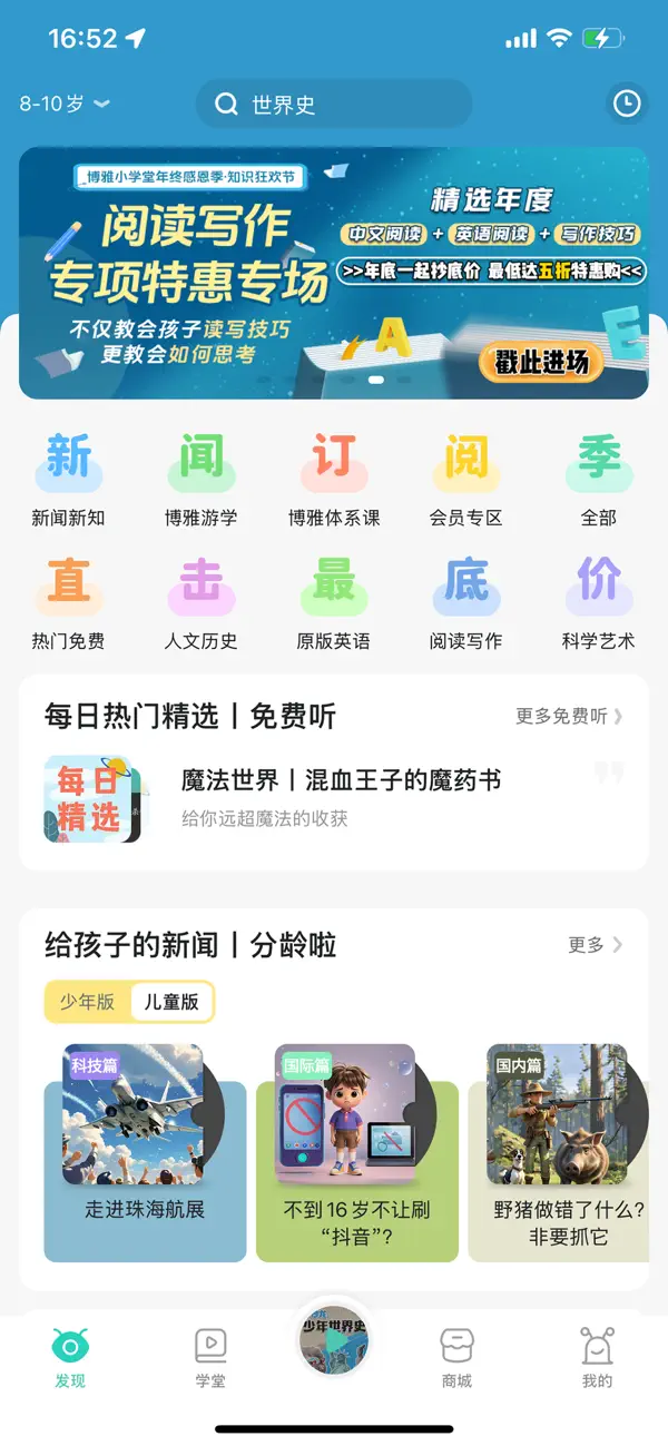 Screenshot #1 pour 博雅小学堂