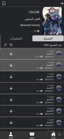 شمس الروايات screenshot