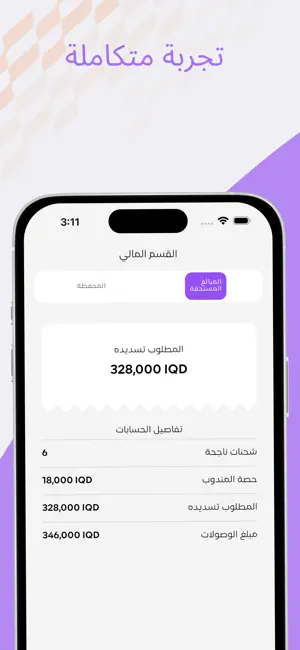 الزعيم للتوصيل screenshot 3