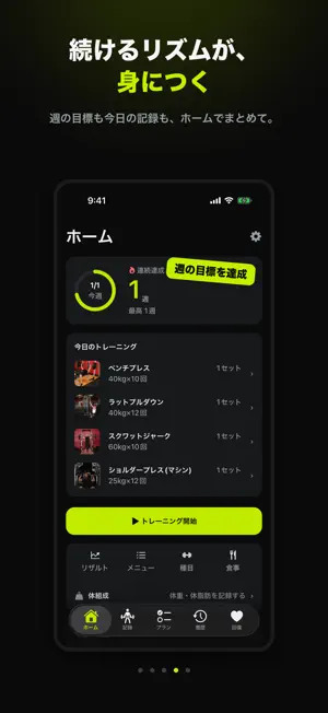つみきん - 筋トレ記録・回復管理 screenshot 4