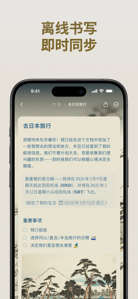 Craft - 笔记与文档编辑器 screenshot 2
