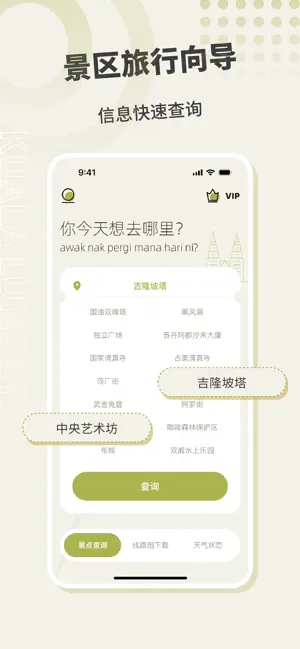 吉隆坡地铁-离线地铁图、旅游与天气 screenshot 2