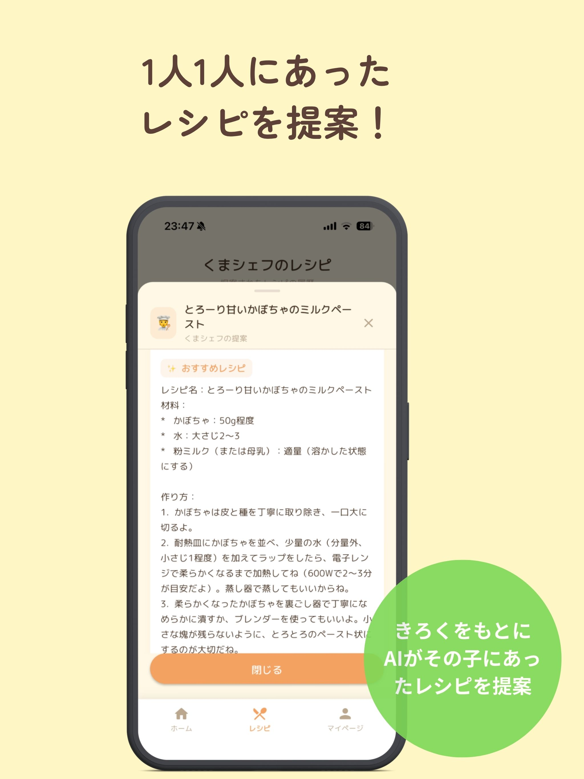 tabeta! - 離乳食きろくとレシピ提案