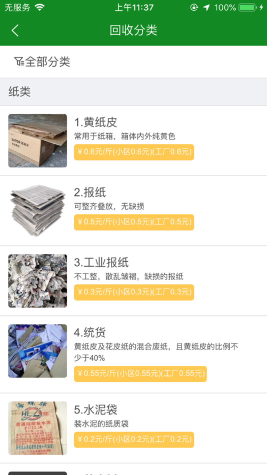 #5. 环保骑士骑手端 (iOS) 由: 佛山市育云网络科技有限公司
