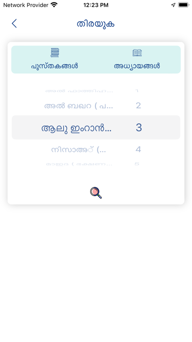 Malayalam Quran Offline Screenshot
