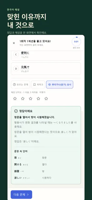 SSUN EDU (일본어, 영어, 스페인어) 공부 screenshot 3