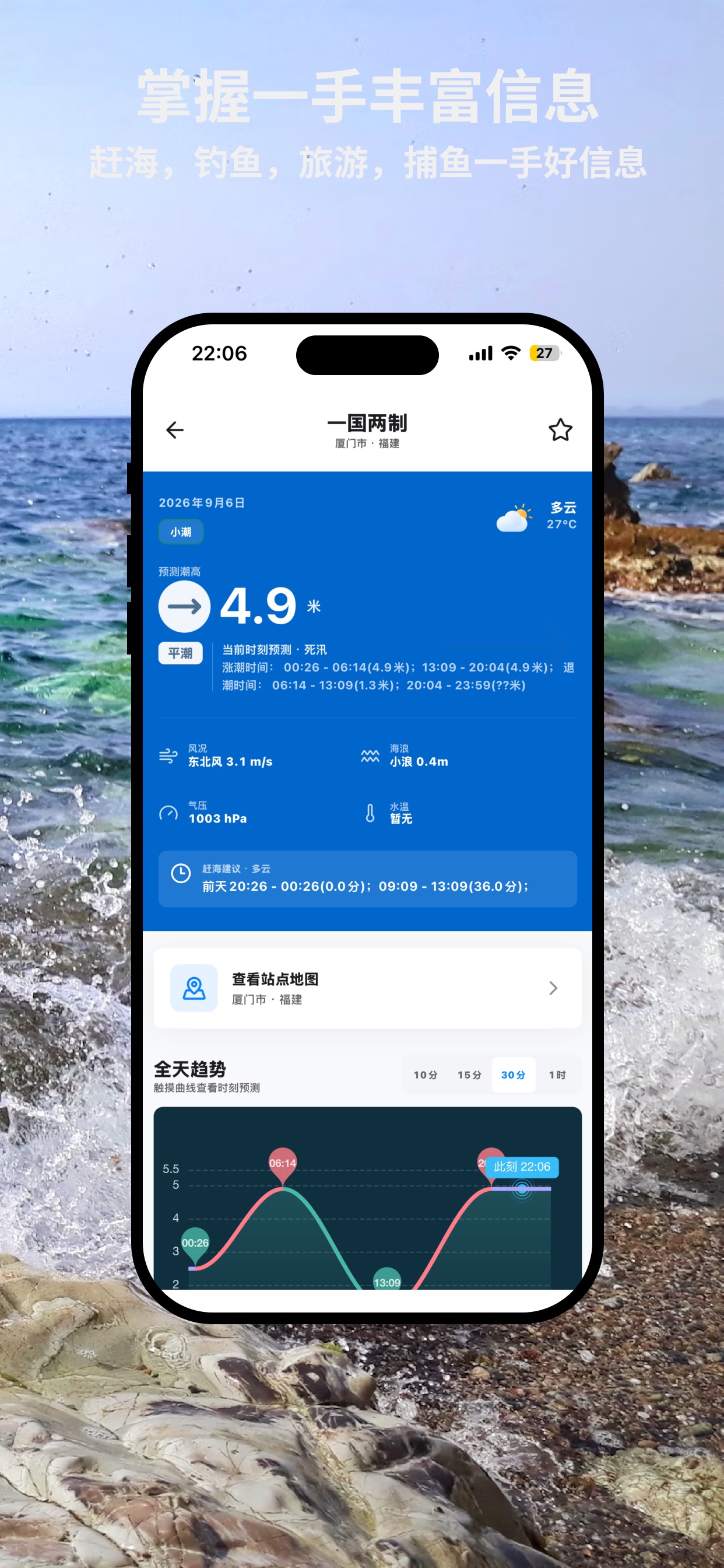 Screenshot 2 of 潮汐表专业版-离线潮汐天气预报潮水表