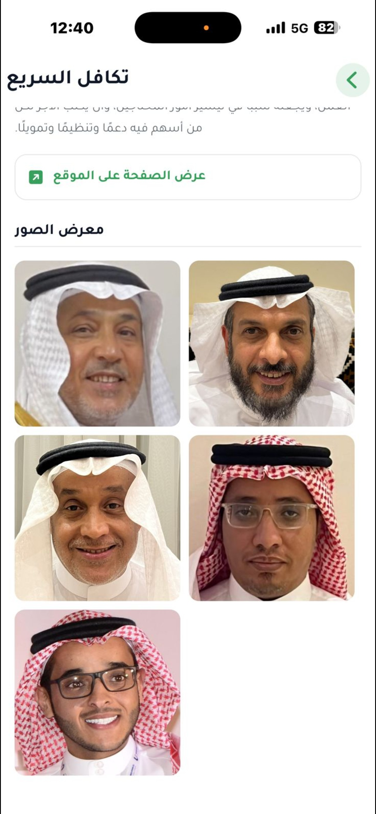 عائلة السّرِيع