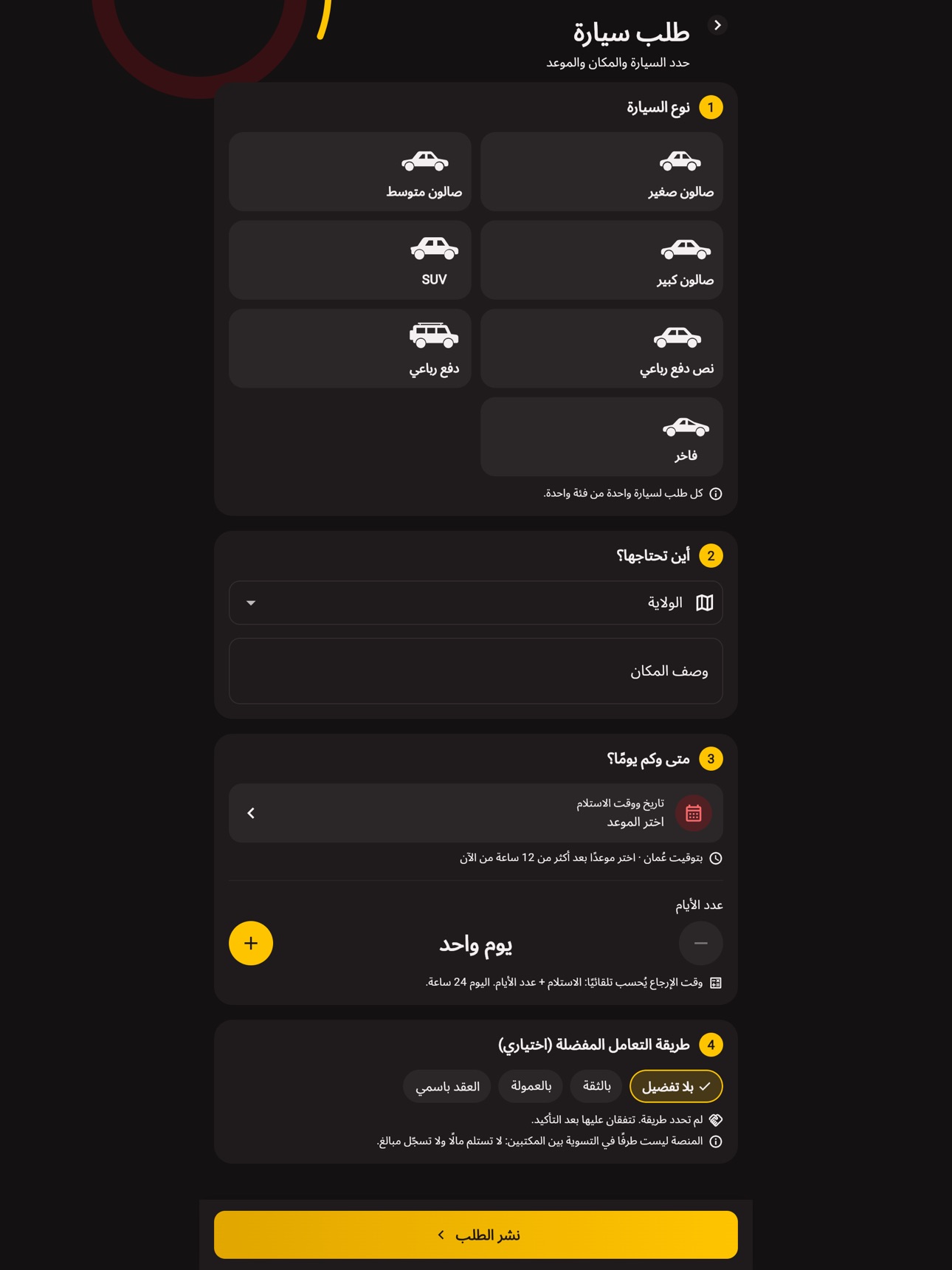 Screenshot 11 of Oman Rent Car