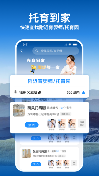 托育到家 Screenshot