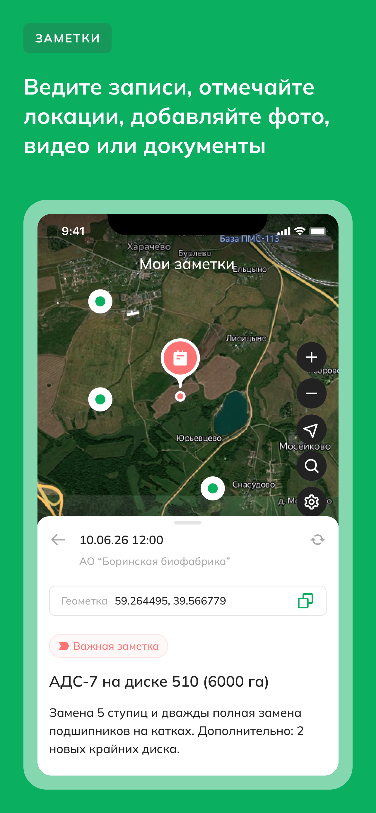 HectaScout: управление полями screenshot 6