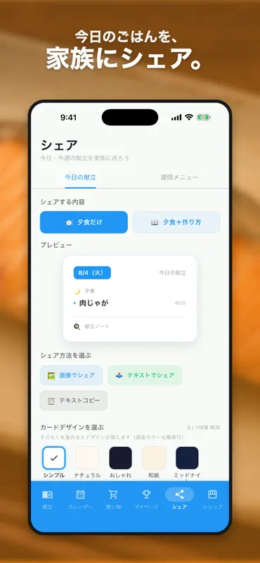 献立ノート - 買い物リスト自動作成 screenshot 5 of 7