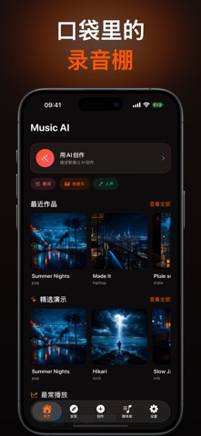 Music AI - AI音乐生成器 screenshot