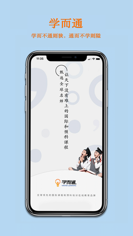 #1. 学而通 - 专注国际课程和留学预科 (iOS) بواسطة: VASTER HOLDING PTE. LTD.