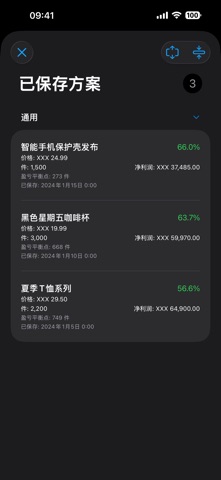 利润计算器 screenshot