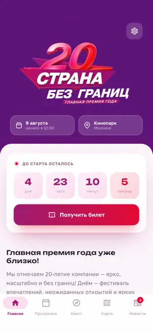 Фестиваль без границ screenshot 1
