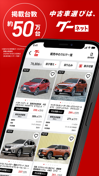 中古の車を探すなら、グーネット中古車 - アプリでくるま探し app screenshot 2