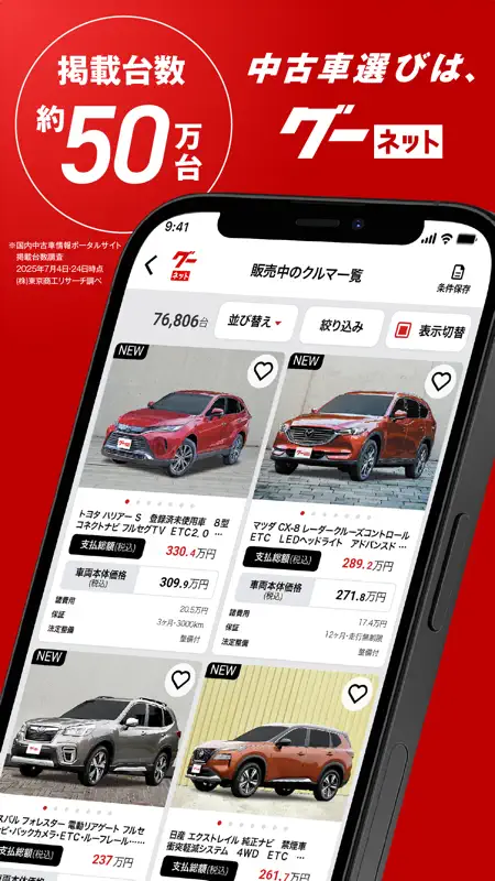 中古車みつかるグーネット - 中古車検索から最新の車情報まで screenshot 2 of 8