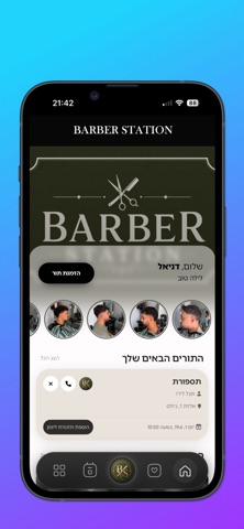 BARBER STATION. Screenshot 2 of 3