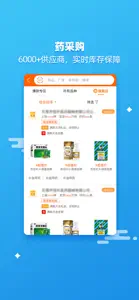 药师帮- 药店诊所采购及知识平台 screenshot #1 for iPhone