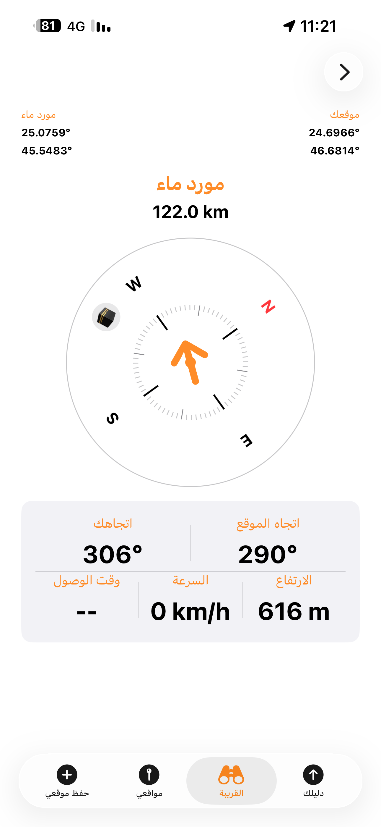 دليلك للملاحة screenshot 3