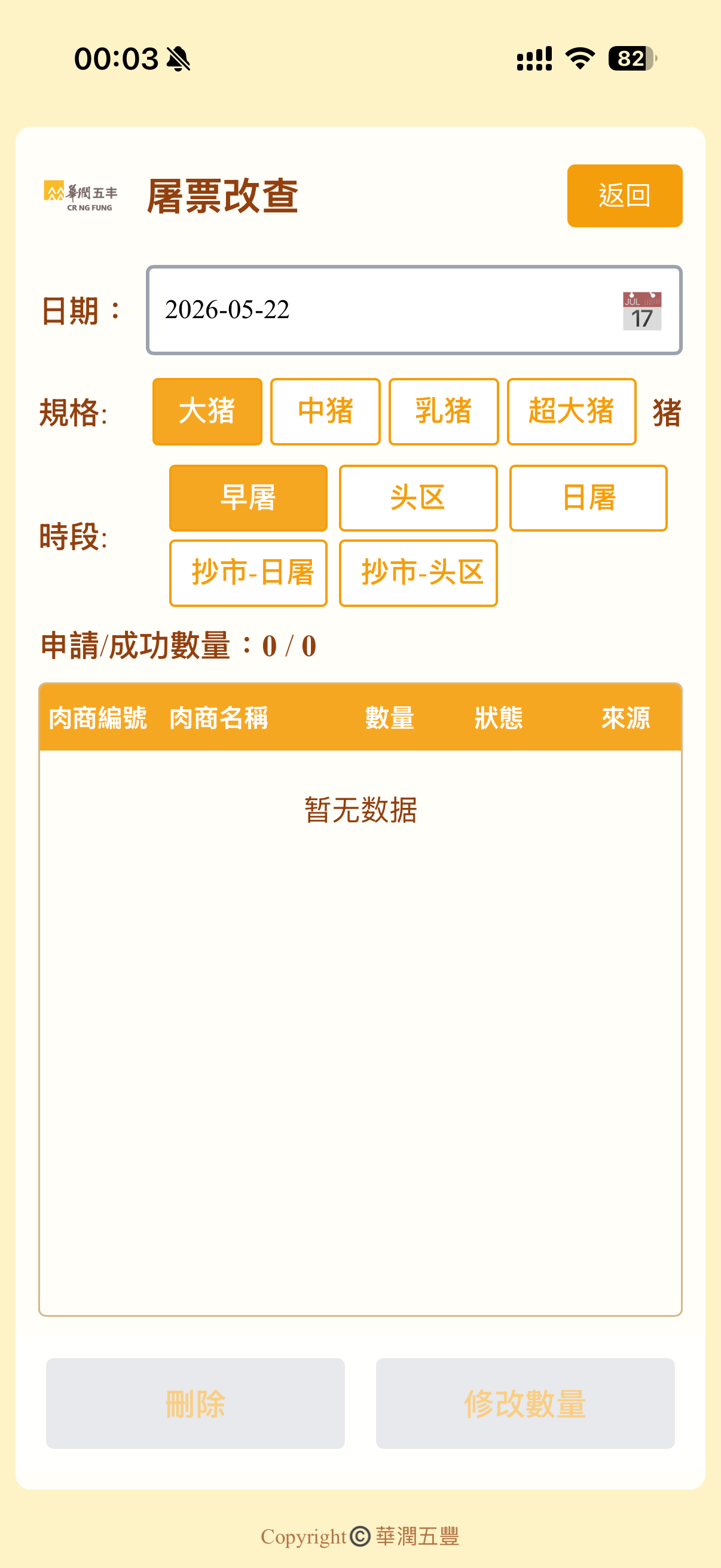 快落豬 screenshot 4