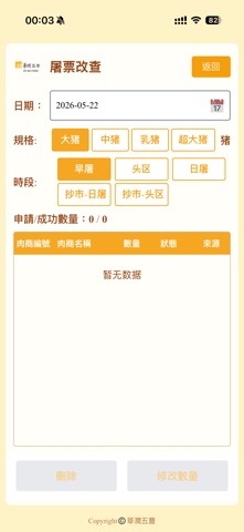 快落豬 screenshot