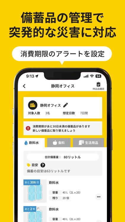 クロスゼロ forビジネス 企業向け防災アプリ・安否確認 screenshot-4