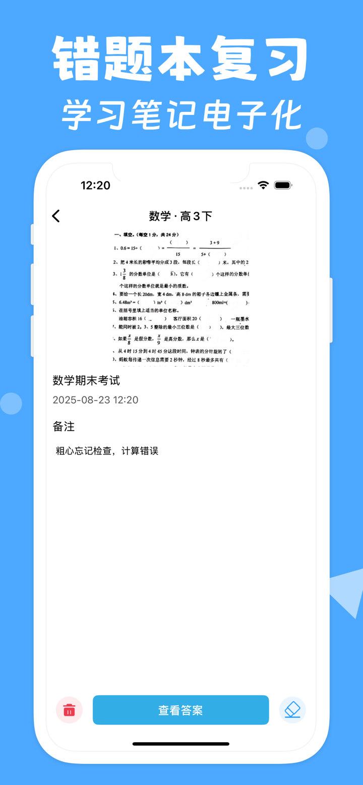 试卷还原-错题打印机、学习错题本、文字提取 screenshot 3