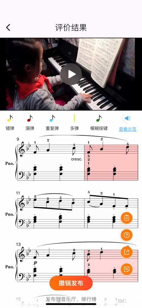爱弹奏智能陪练-学钢琴和考级必备 screenshot 4