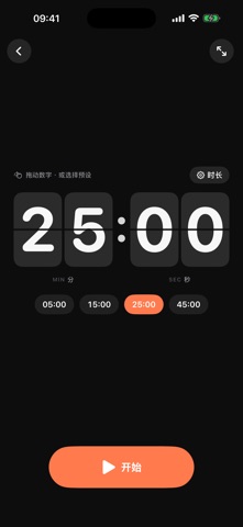 Chrono 翻页计时 screenshot
