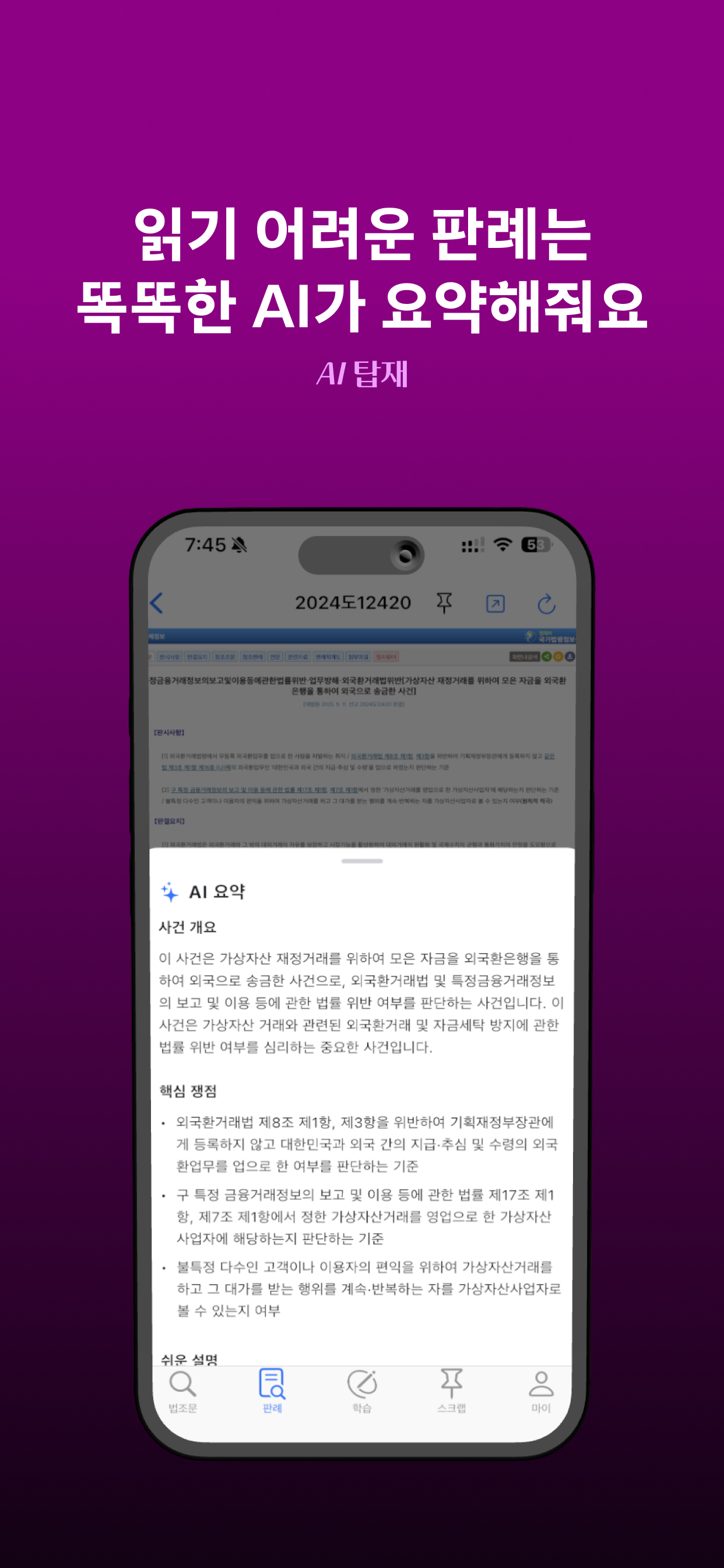 법잘알 screenshot 8