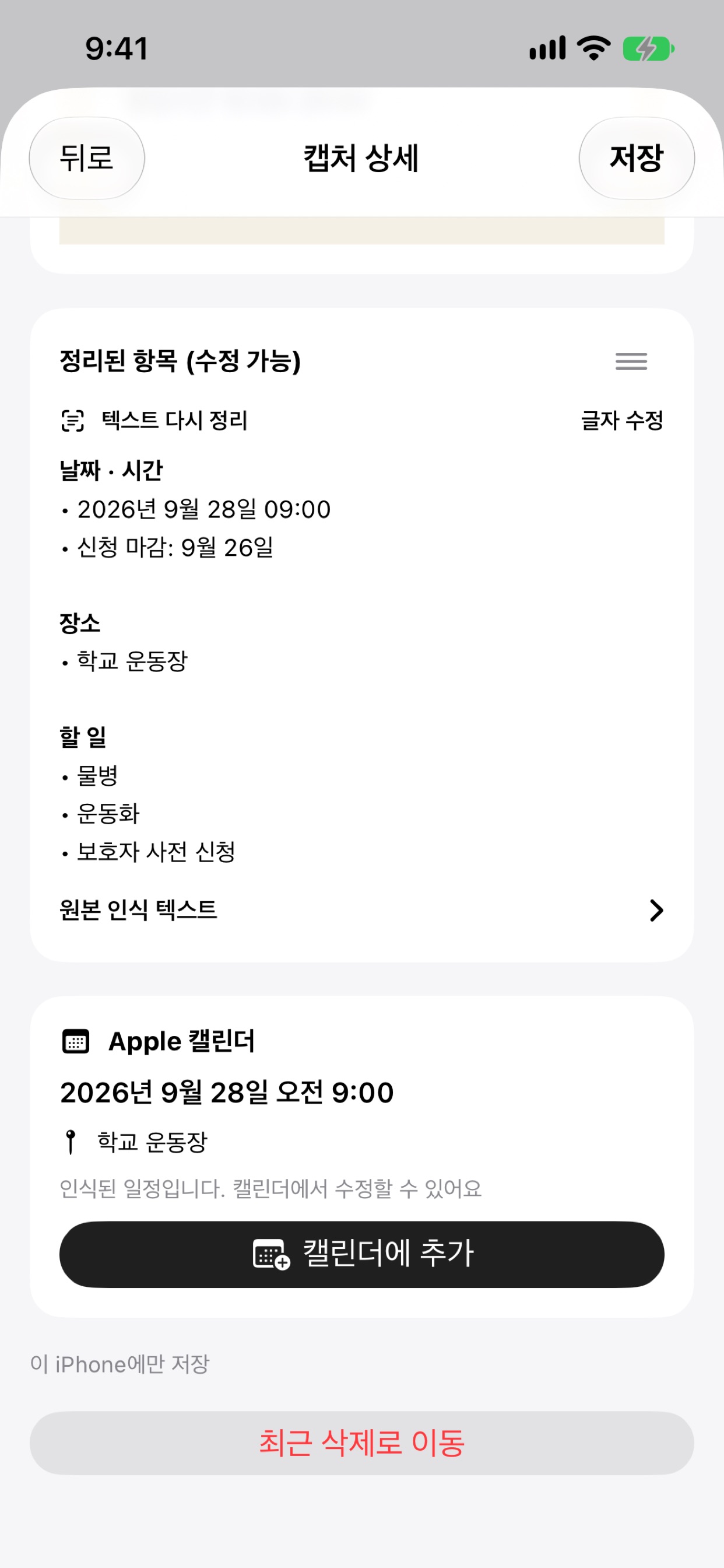 Screenshot 1 of 찰칵노트