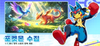환수 월드 screenshot 3