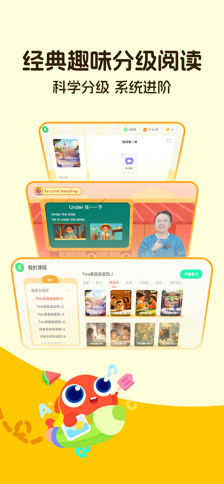 伴鱼阅读营-原版英语分级阅读 screenshot 4